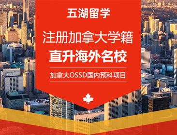 環(huán)球留學(xué)