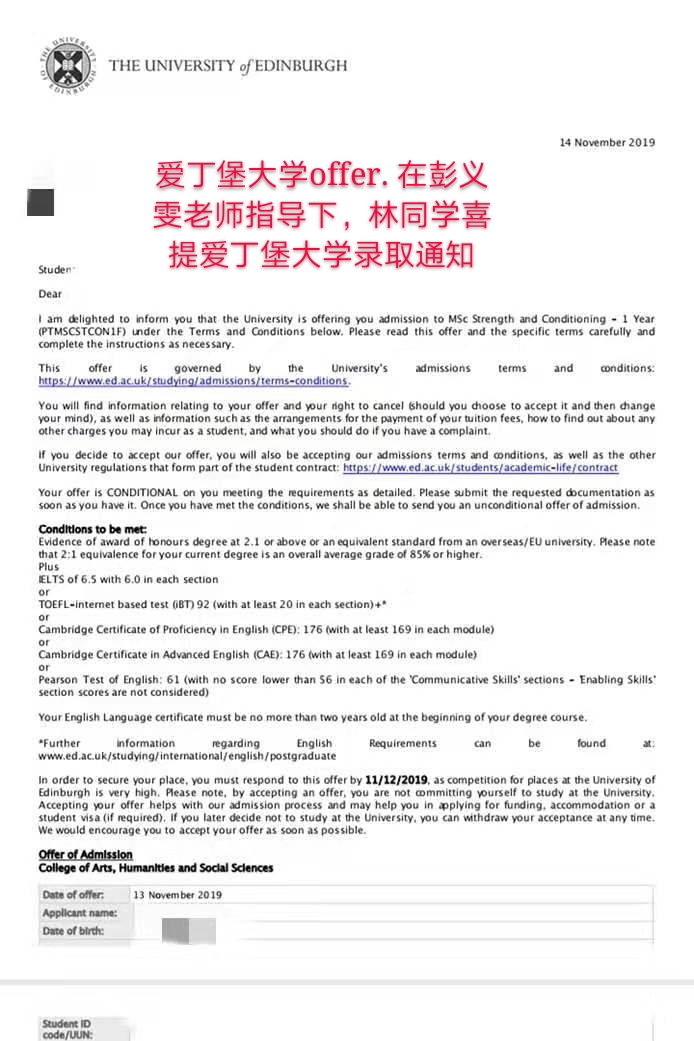 愛丁堡大學(xué)offer