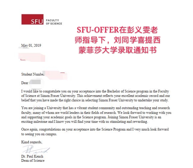 西蒙菲莎大學(xué)offer
