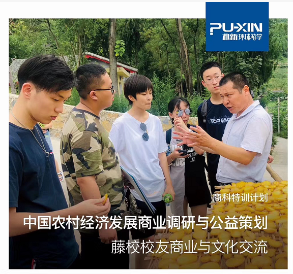 樸新五湖游學(xué)背景提升項目商科特訓(xùn)計劃簡介