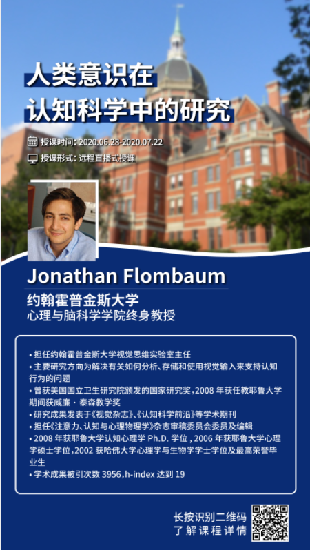 背景提升|藤校終身教授科研項(xiàng)目人類(lèi)意識(shí)研究
