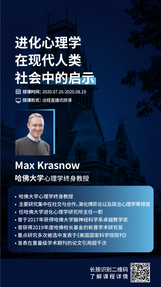 背景提升|藤?？蒲薪K身教授項(xiàng)目進(jìn)化心理學(xué)