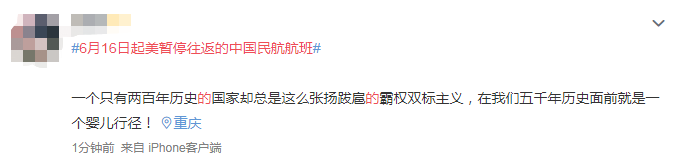 官方消息：6月16日起美暫停往返中國(guó)民航航班