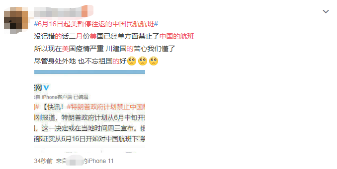 官方消息：6月16日起美暫停往返中國(guó)民航航班