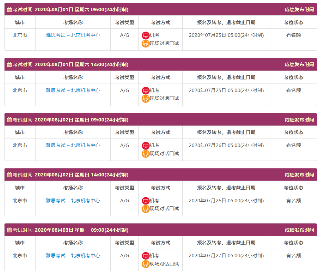 2020全年雅思考試安排及UKVI口試安排！北京雅思復(fù)考
