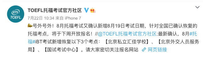 【ETS官方】8月起，托福考試費(fèi)即將全面上調(diào)！