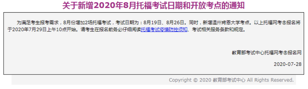 2020年8月1日起托福網(wǎng)考的收費標準上調(diào)至人民幣2100元