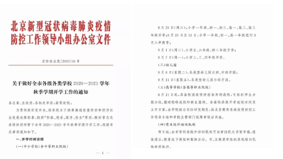 五湖北京短期學(xué)院秋季開學(xué)通知來(lái)啦！