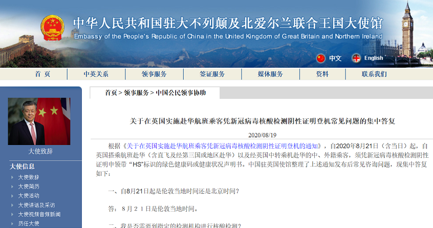 大使館官方：在英國赴華憑新核酸檢測證明登機常見問題詳解