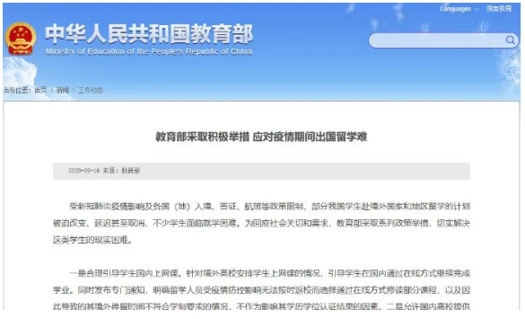 最新政策：教育部允許中外合作辦學(xué)擴(kuò)招受阻出國留學(xué)生！