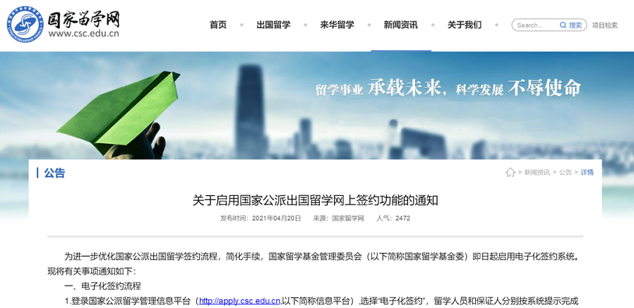 官方消息：國家留學(xué)基金管理委員會啟用電子化簽約系統(tǒng)