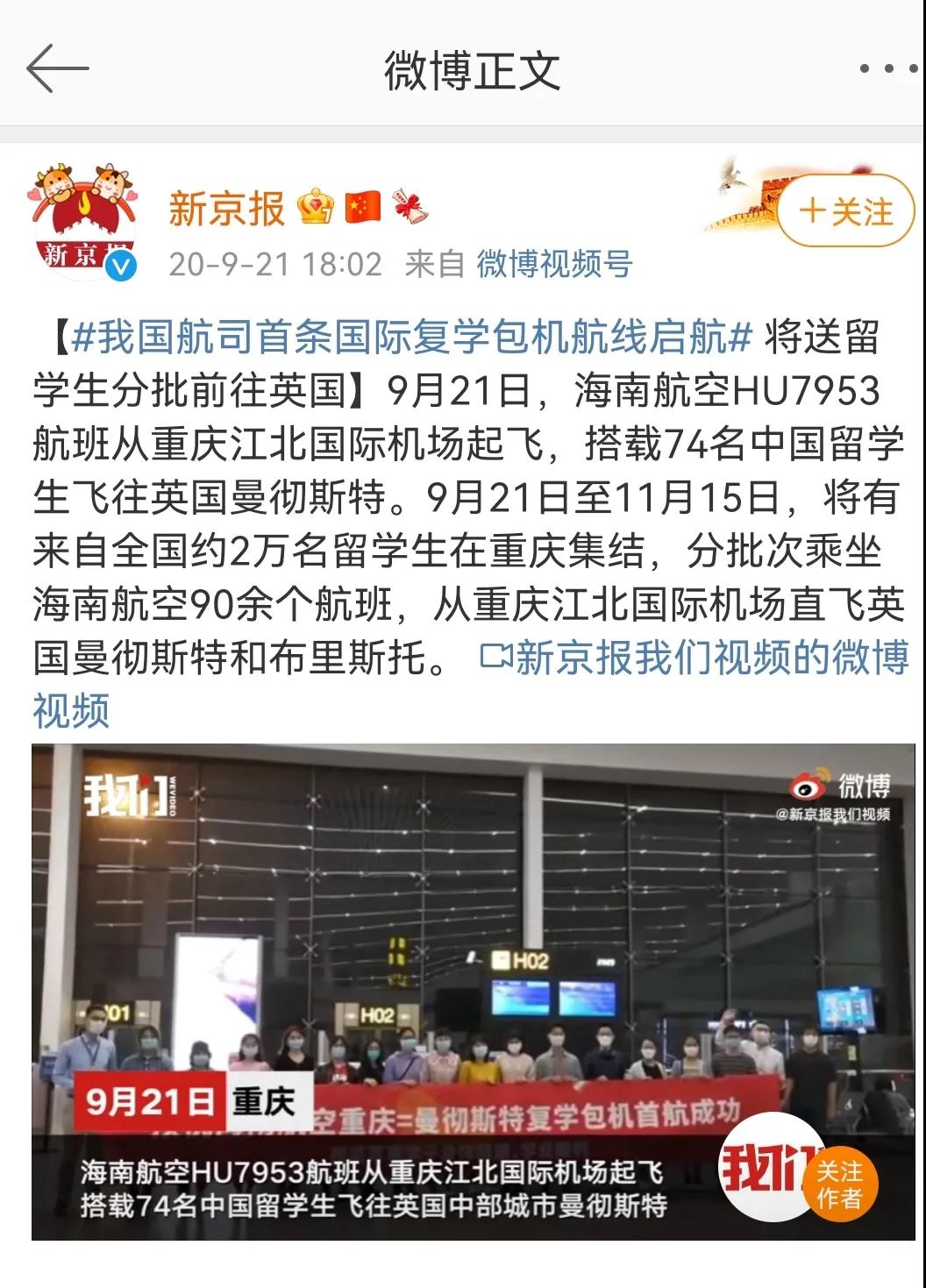 英國(guó)返校政策 多所高校聯(lián)合包機(jī)